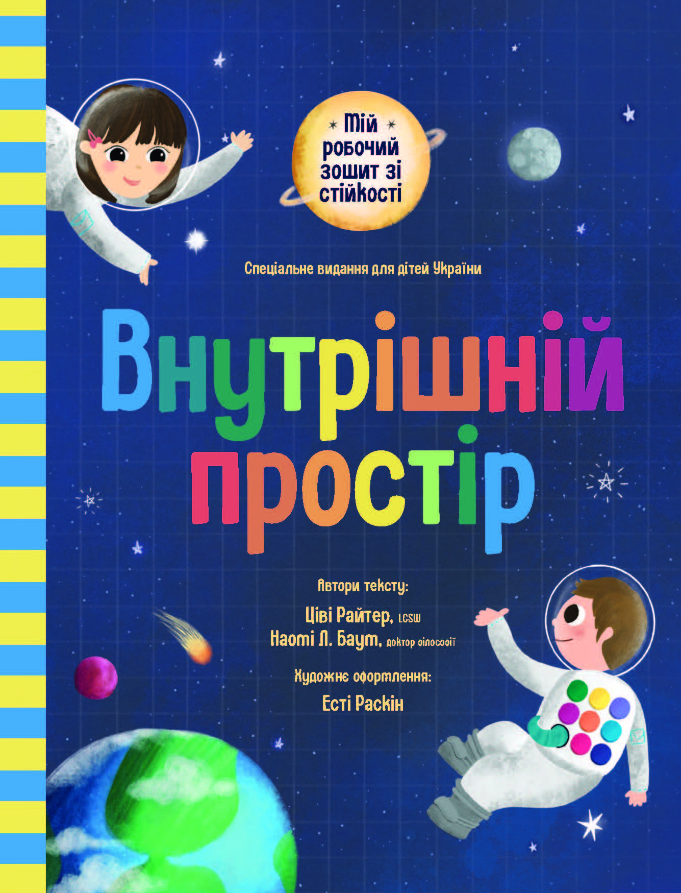 Inner Space: My Resilience Workbook in Ukrainian