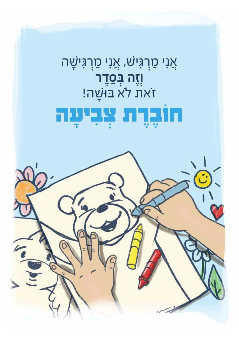 Festive graphic displaying Happy Birthday to You in Hebrew, surrounded by cheerful party elements like cake and streamers.